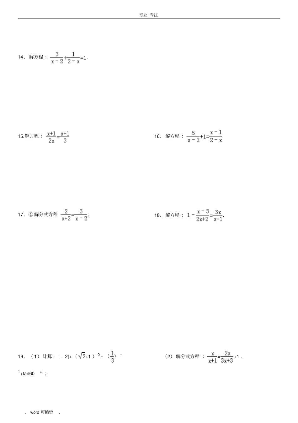 初三解分式方程专题练习(附答案)_第3页