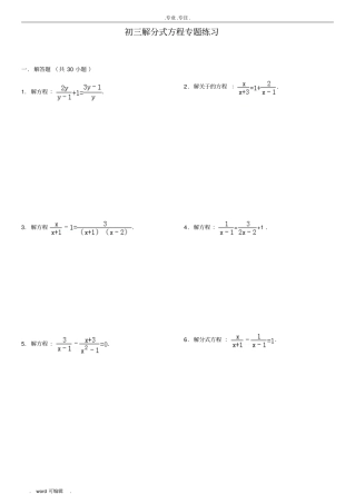 初三解分式方程专题练习(附答案)