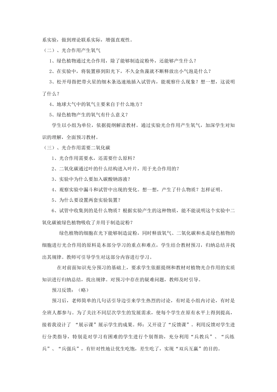 七年级生物上册《植物光合作用的实质》教案 苏教版_第2页