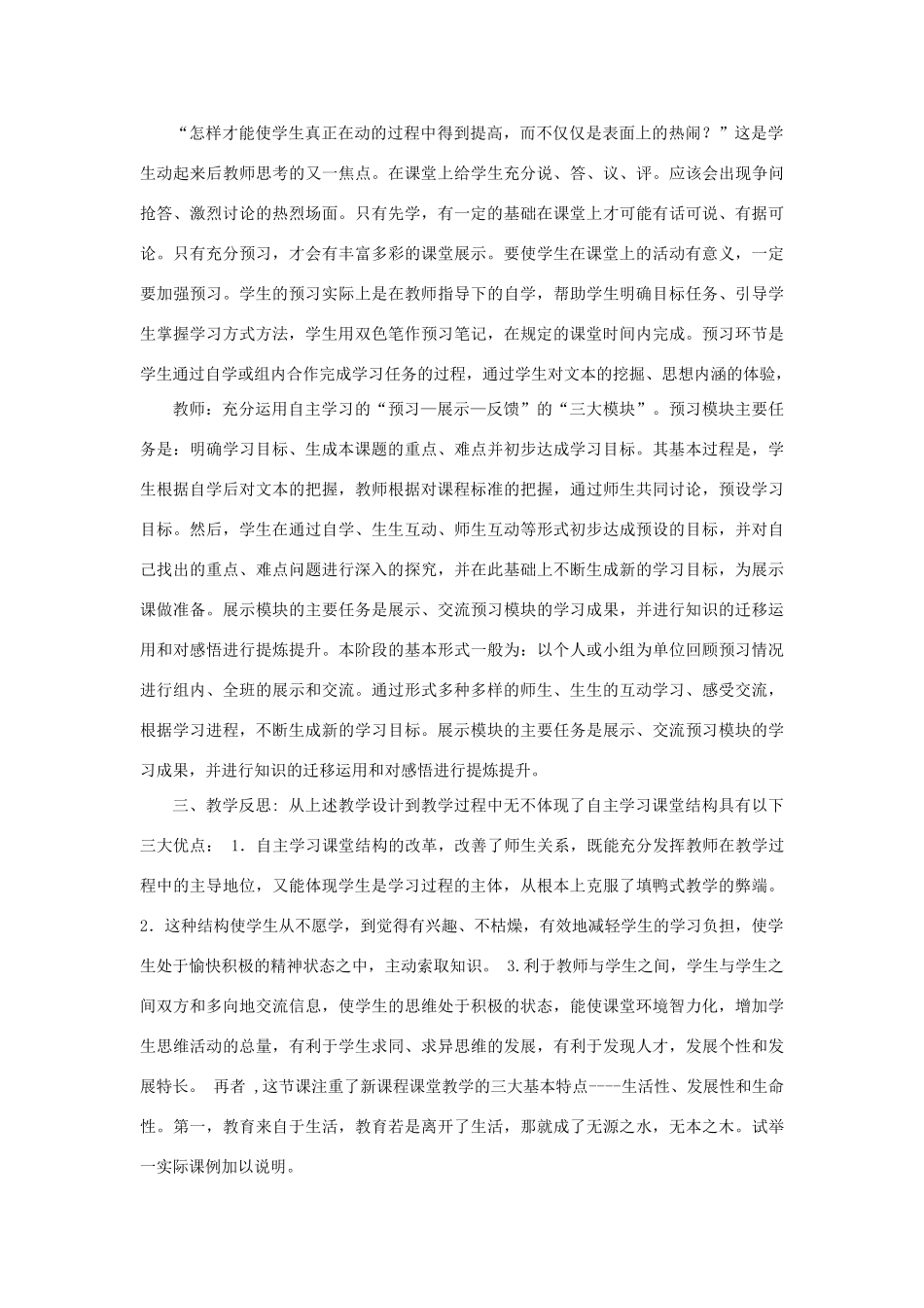 七年级生物上册《植物光合作用的实质》教案 苏教版_第3页