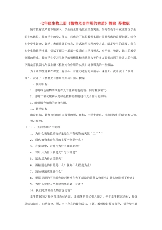 七年级生物上册《植物光合作用的实质》教案 苏教版