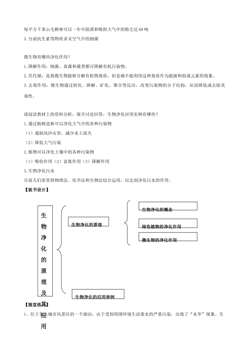 高中生物：2.1《生物污染与生物净化》复习教案2（中图版选修2）_第2页