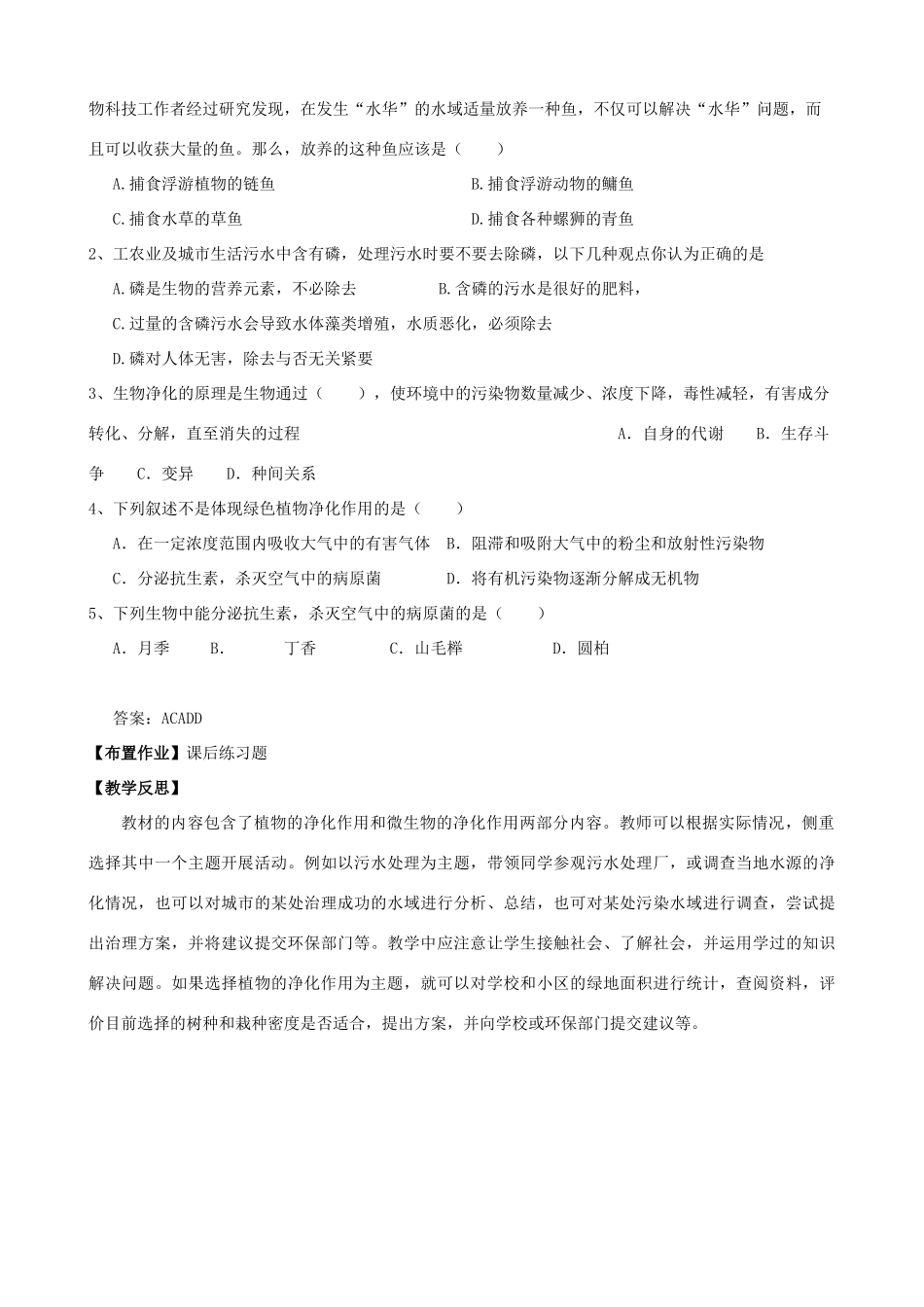 高中生物：2.1《生物污染与生物净化》复习教案2（中图版选修2）_第3页