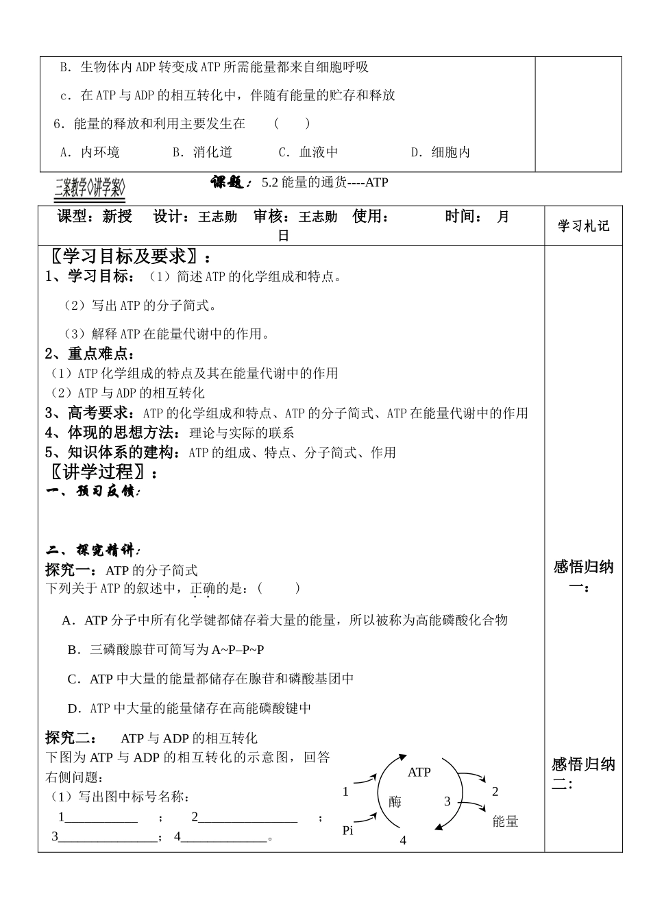 高中生物《细胞的能量通货--ATP》教案5_第2页