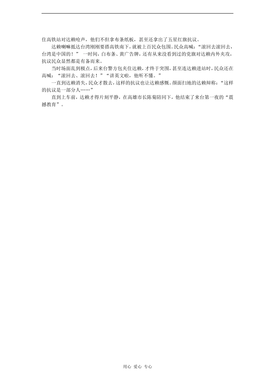 高三政治时政素材：达赖抵台被围观 民众举五星红旗高喊滚回去_第2页