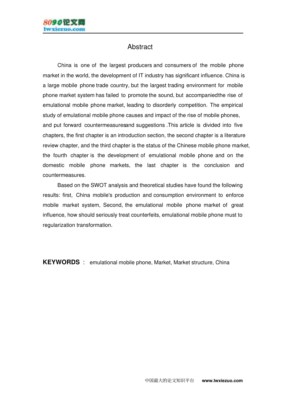 山寨手机对手机市场的影响和对策_第2页