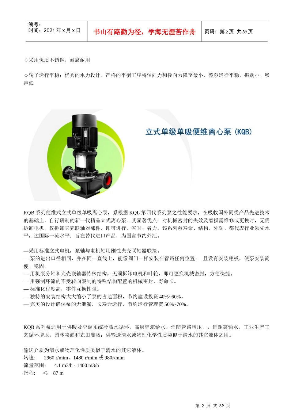 化工管道泵知识概述_第2页