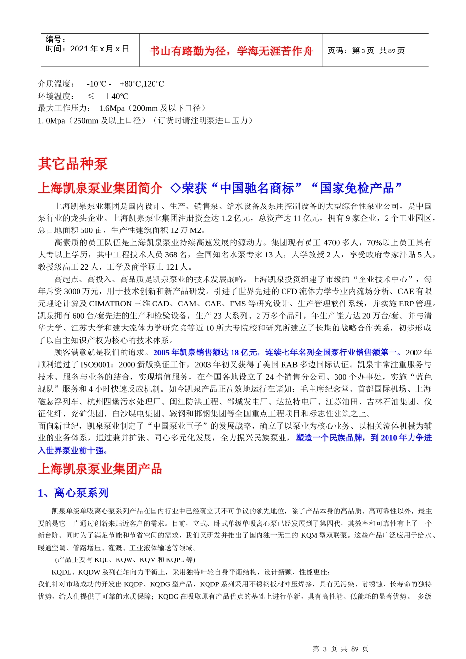 化工管道泵知识概述_第3页