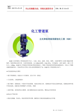 化工管道泵知识概述