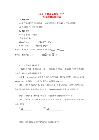 山东省东营市第二中学八年级数学上册 15.3《整式的除法》（二）多项式除以单项式学案（无答案） 人教新课标版