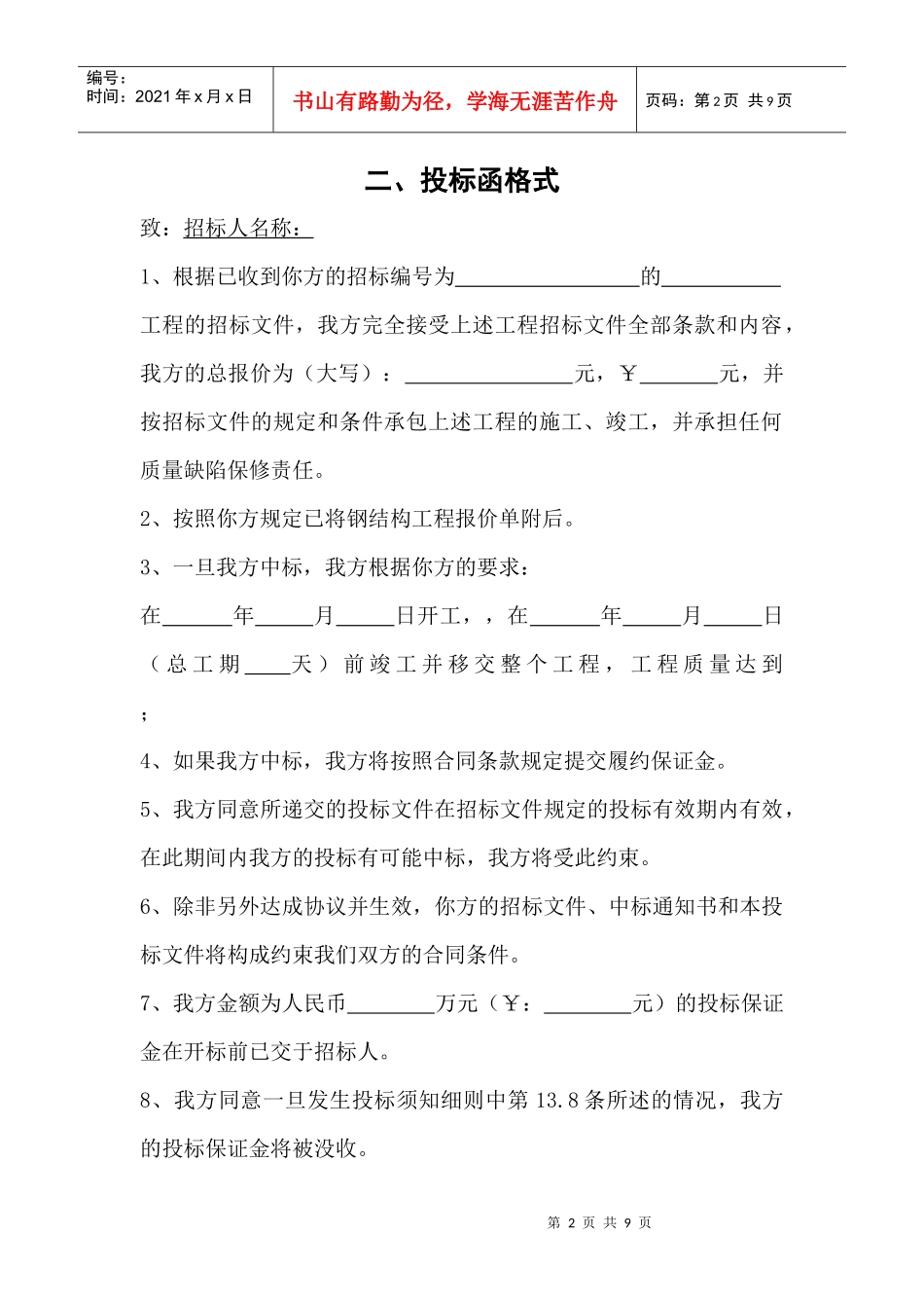 内蒙古鄂尔多斯酒业集团酒厂搬迁项目_第2页