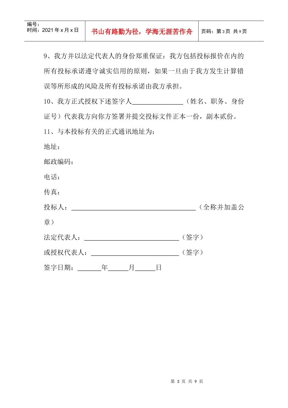 内蒙古鄂尔多斯酒业集团酒厂搬迁项目_第3页