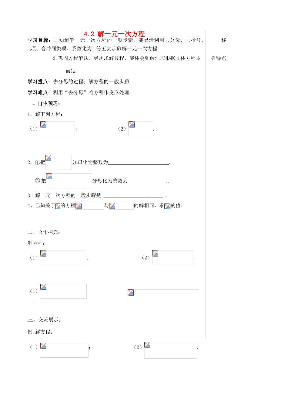 七年级数学上册 4.2 解一元一次方程教案 （新版）苏科版-（新版）苏科版初中七年级上册数学教案_第1页