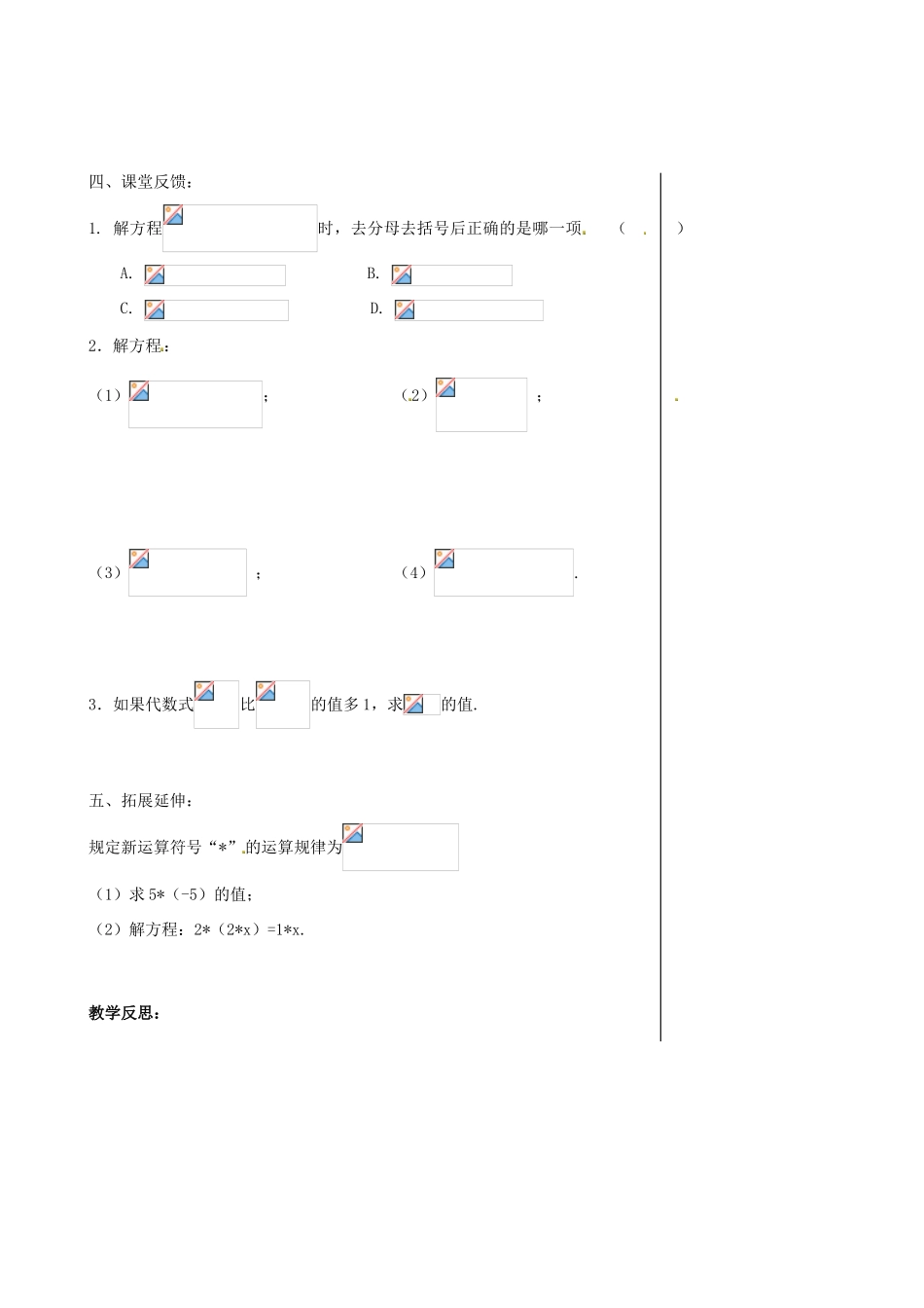 七年级数学上册 4.2 解一元一次方程教案 （新版）苏科版-（新版）苏科版初中七年级上册数学教案_第2页
