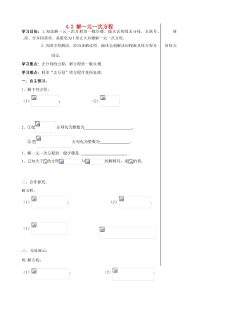 七年级数学上册 4.2 解一元一次方程教案 （新版）苏科版-（新版）苏科版初中七年级上册数学教案