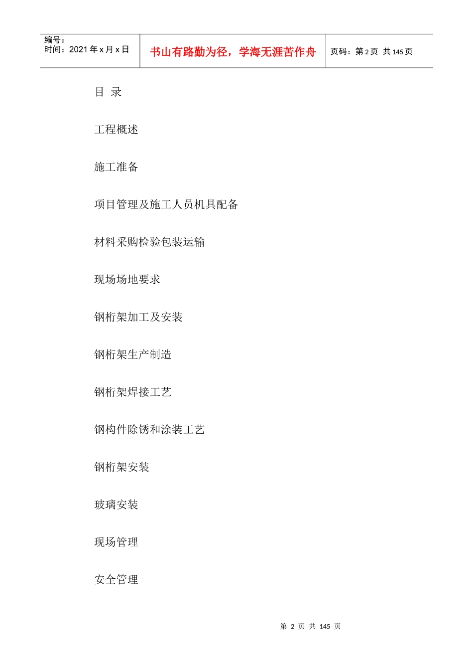 【精品】电业局营销综合楼钢结构屋面工程桁架施工组织_第2页