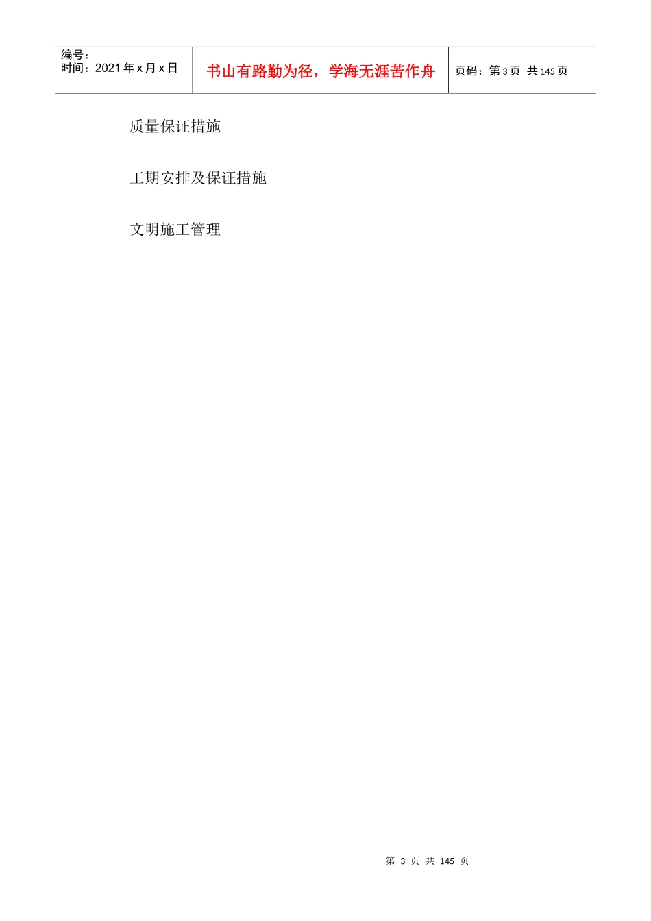 【精品】电业局营销综合楼钢结构屋面工程桁架施工组织_第3页