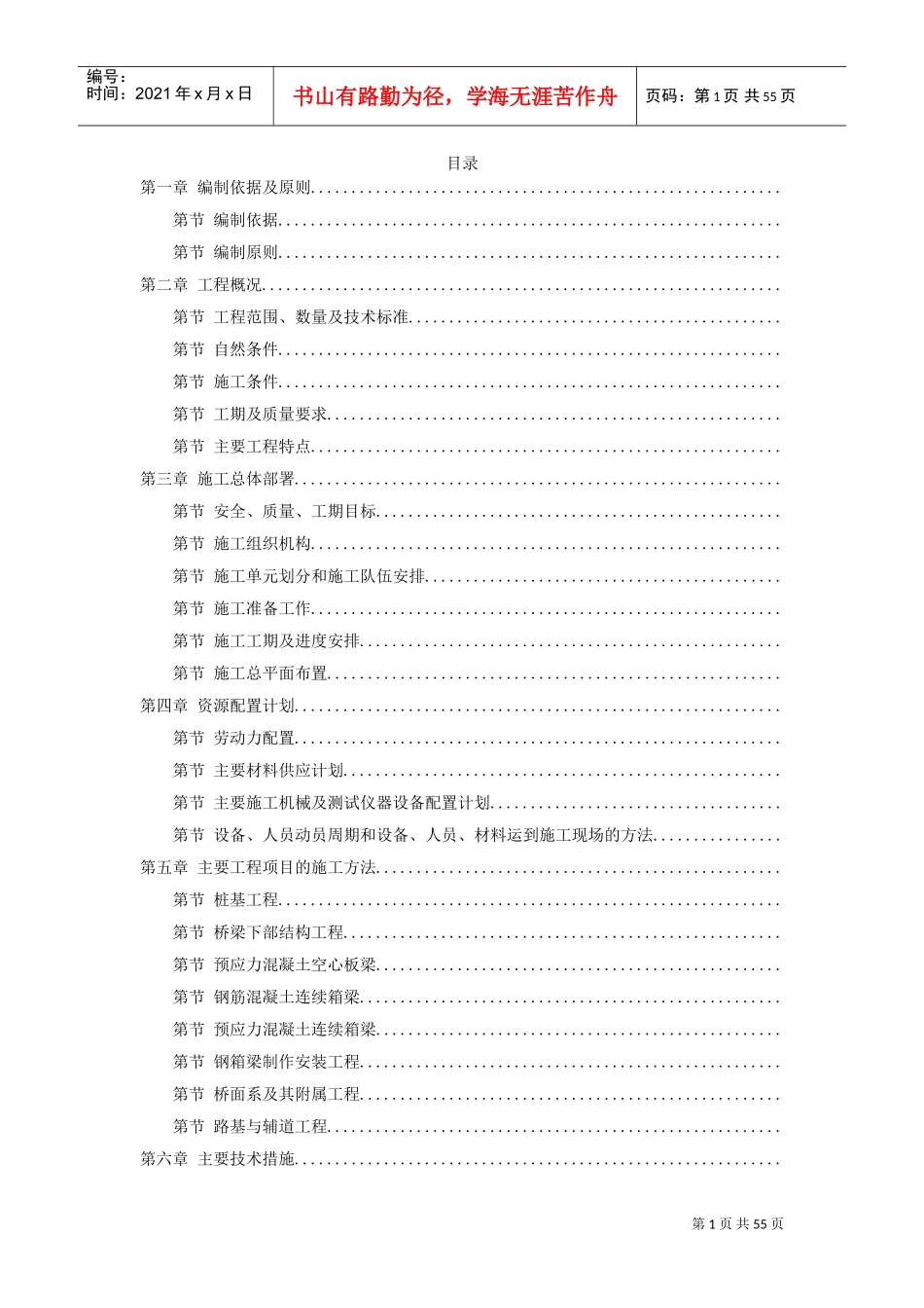 佛山市海八路某立交桥施工组织设计方案(DOC54页)_第1页