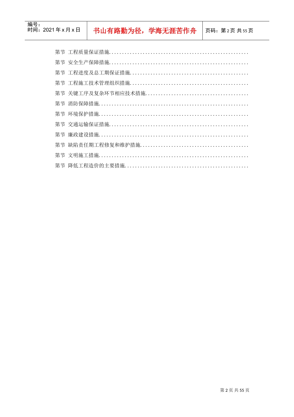 佛山市海八路某立交桥施工组织设计方案(DOC54页)_第2页
