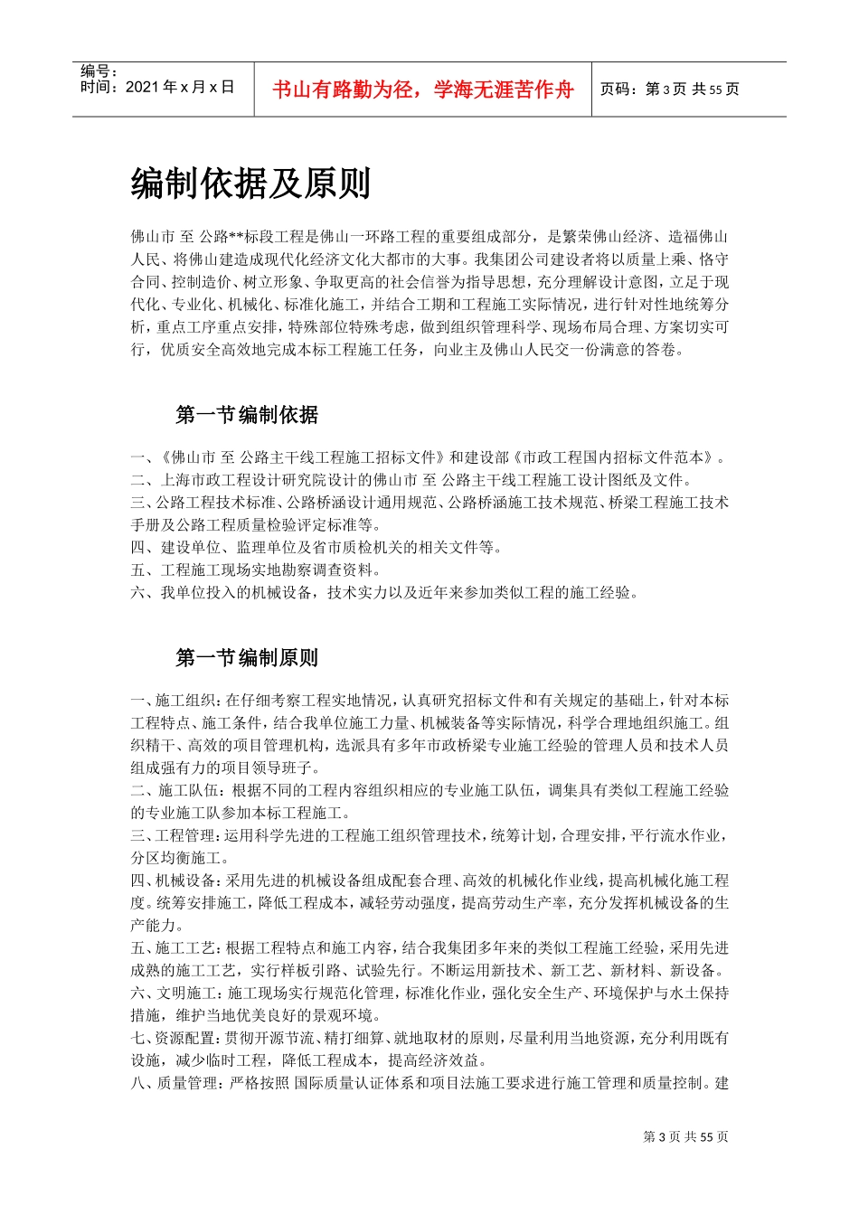 佛山市海八路某立交桥施工组织设计方案(DOC54页)_第3页