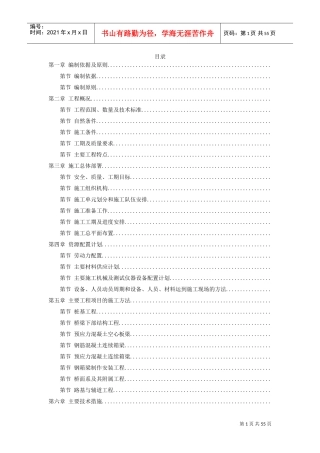 佛山市海八路某立交桥施工组织设计方案(DOC54页)