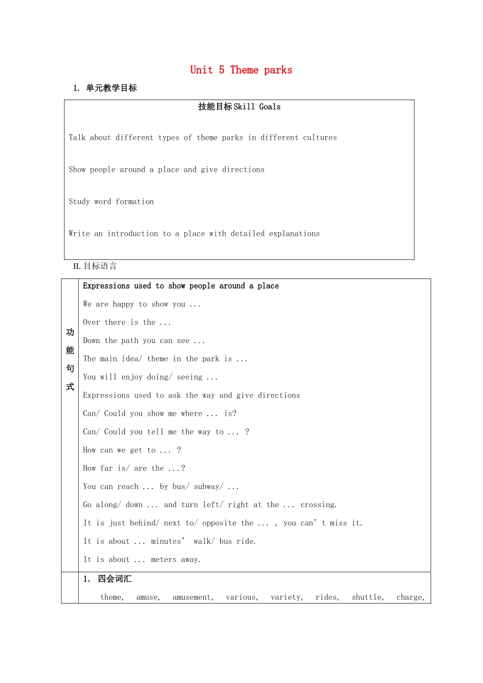 高中英语 Unit 5《Theme Parks》教案（5） 新人教版必修4_第1页