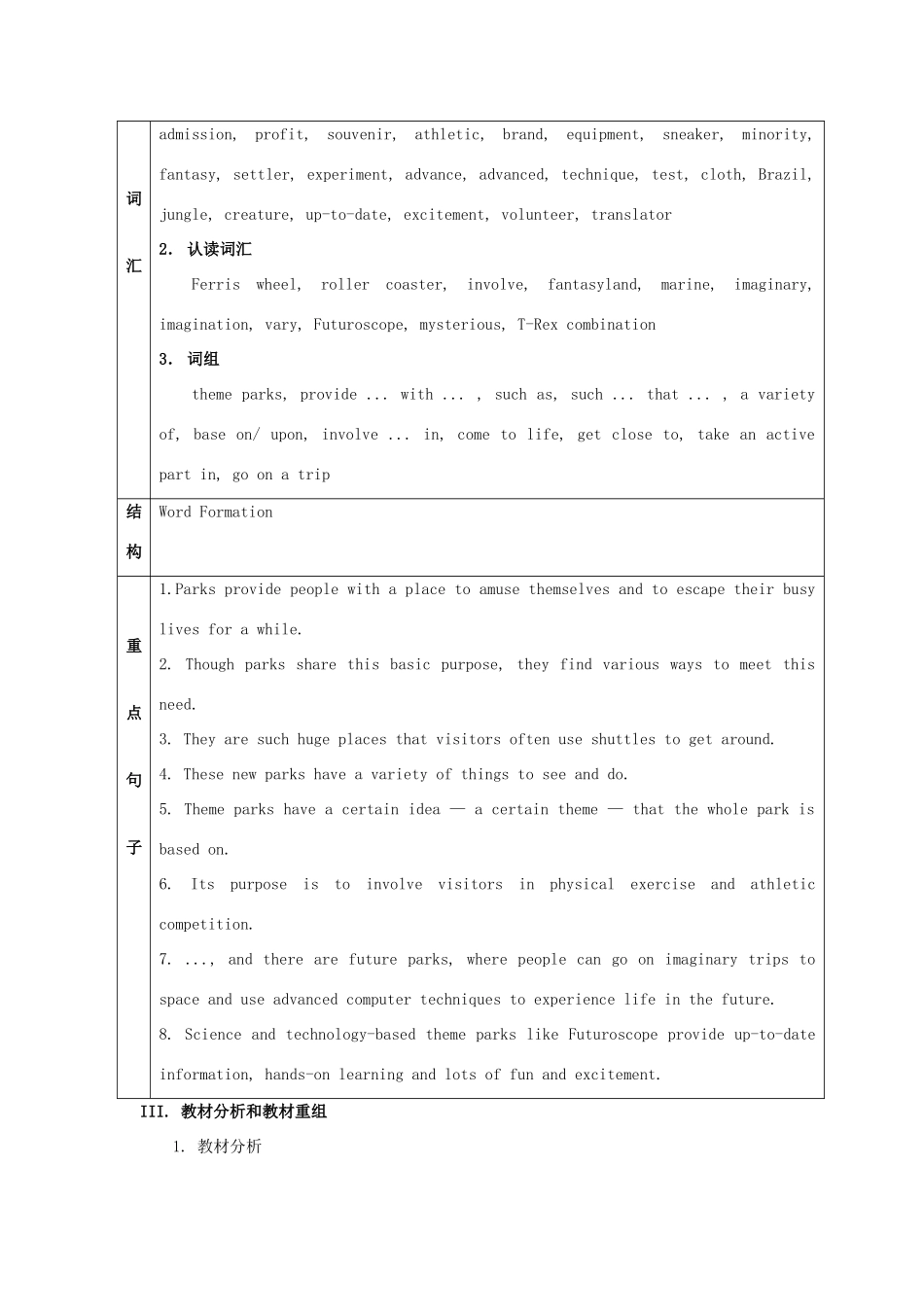 高中英语 Unit 5《Theme Parks》教案（5） 新人教版必修4_第2页