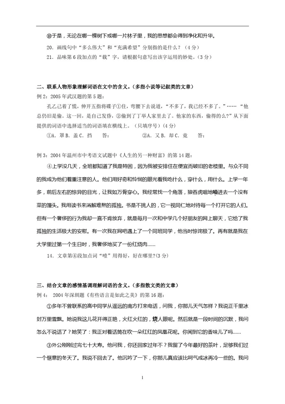 中考考点细化：理解词语的含义(石岩)[1]_第2页