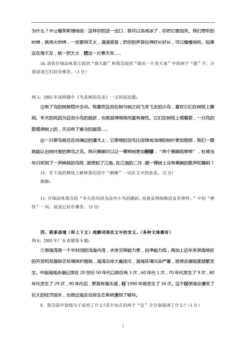 中考考点细化：理解词语的含义(石岩)[1]_第3页