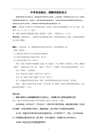 中考考点细化：理解词语的含义(石岩)[1]