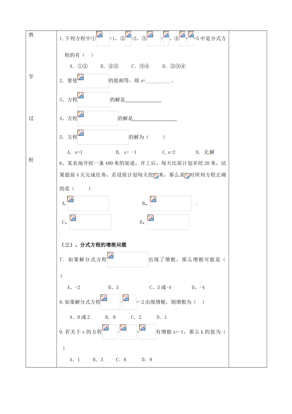 山东省肥城市安站中学八年级数学上册 3.7分式方程练习教案（3） 青岛版_第2页