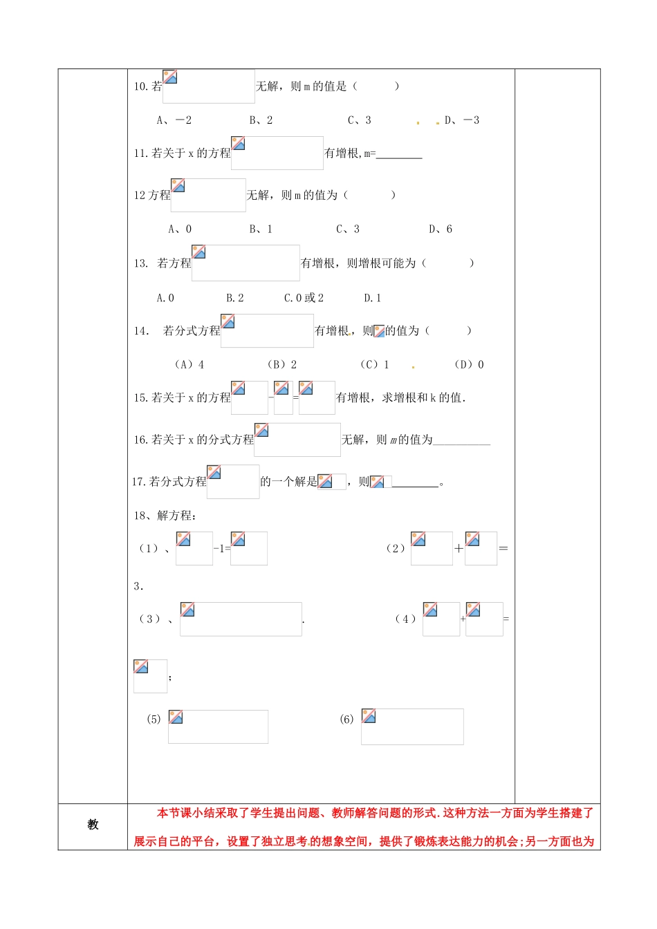 山东省肥城市安站中学八年级数学上册 3.7分式方程练习教案（3） 青岛版_第3页