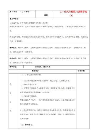 山东省肥城市安站中学八年级数学上册 3.7分式方程练习教案（3） 青岛版