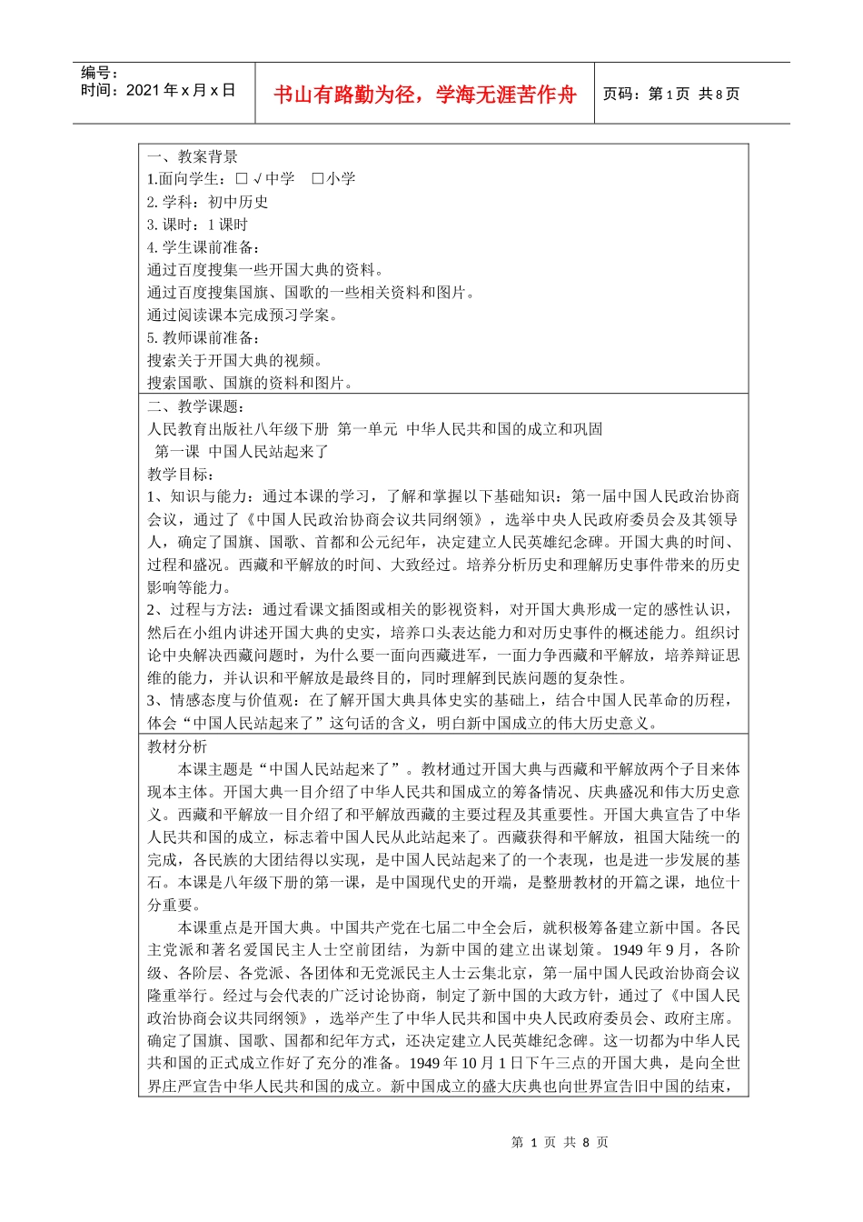 中国人民站起来了 教学设计_第1页