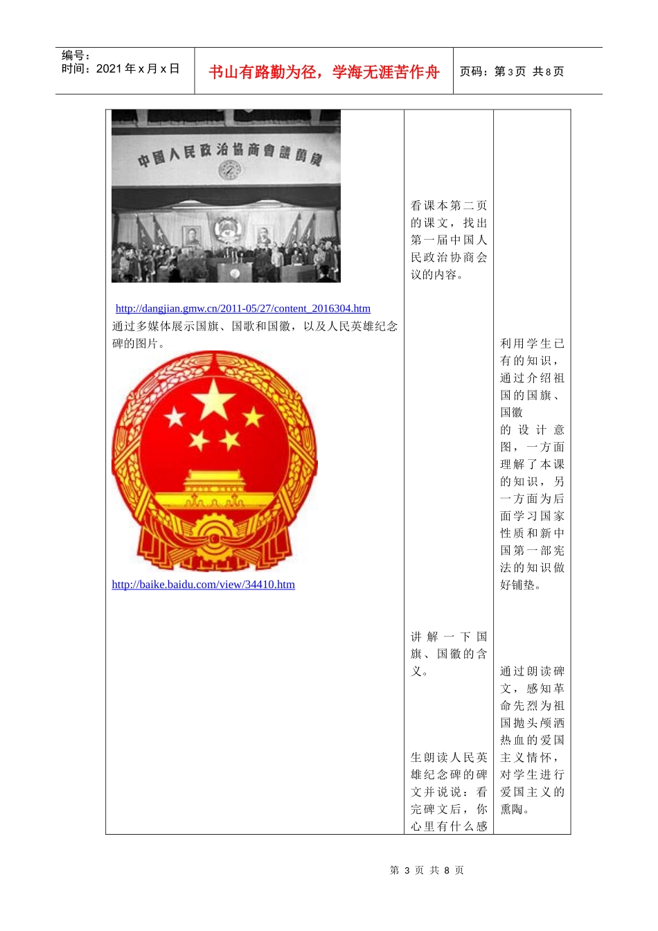 中国人民站起来了 教学设计_第3页