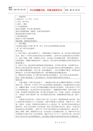 中国人民站起来了 教学设计