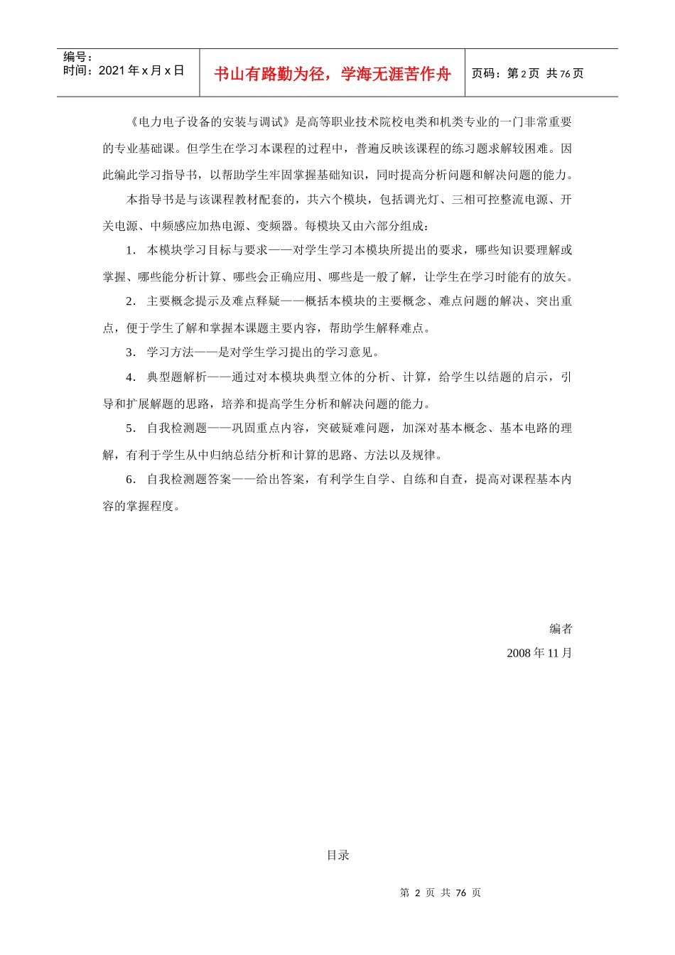 《电力电子技术》学习指导_第2页
