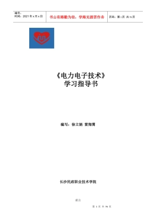 《电力电子技术》学习指导