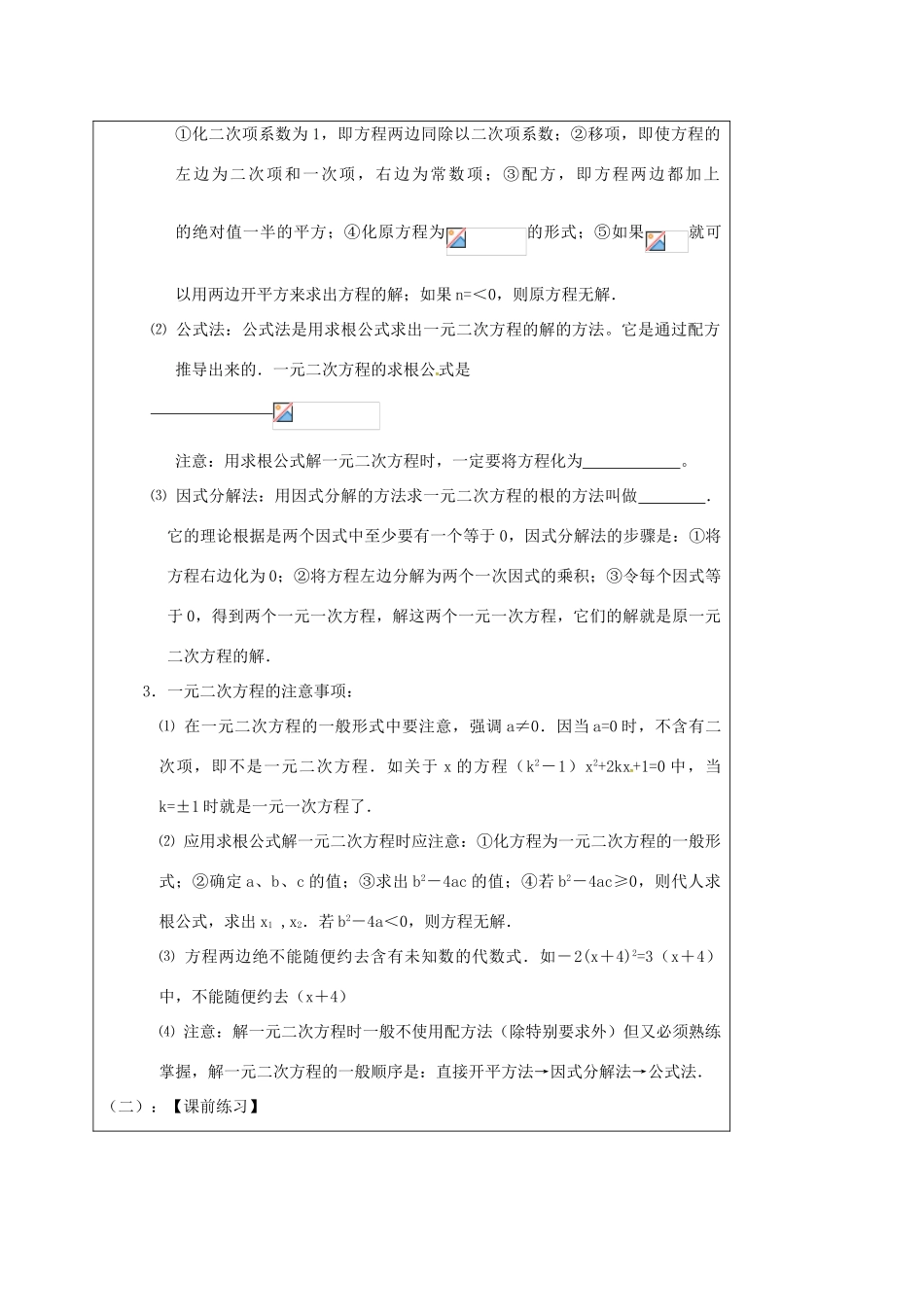 山东省龙口市兰高镇中考数学一轮复习 教学设计八（一元二次方程） 鲁教版-鲁教版初中九年级全册数学教案_第2页