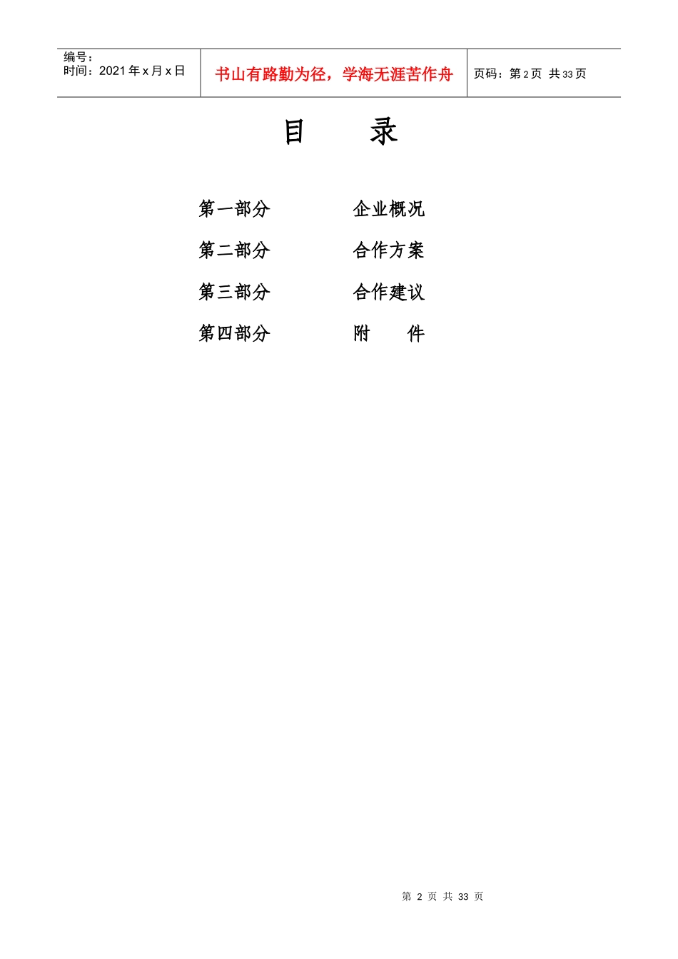 会展中心酒店管理合作方案50_第3页