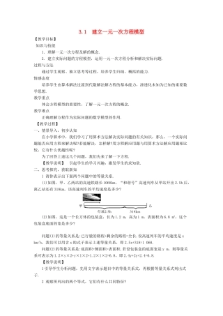 七年级数学上册 第3章 一元一次方程 3.1 建立一元一次方程模型教案 （新版）湘教版-（新版）湘教版初中七年级上册数学教案