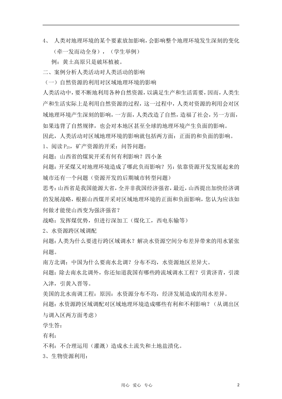 高中地理《区域经济联系》教案 湘教版必修3_第2页