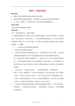 高中地理《区域经济联系》教案 湘教版必修3