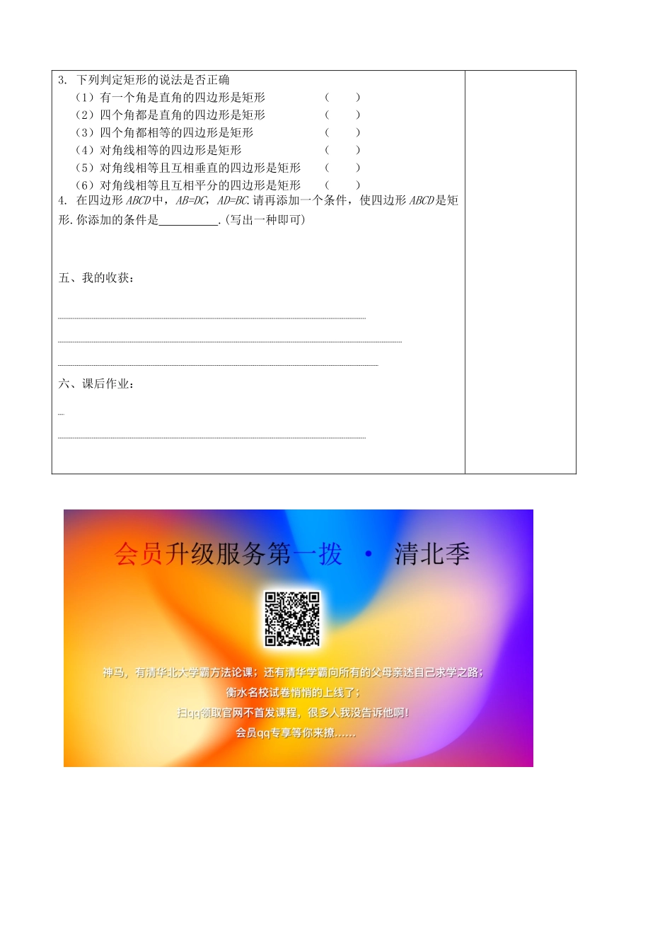 秋九年级数学上册 第一章 特殊平行四边形2 矩形的性质与判定第2课时 矩形的判定教案2（新版）北师大版-（新版）北师大版初中九年级上册数学教案_第3页