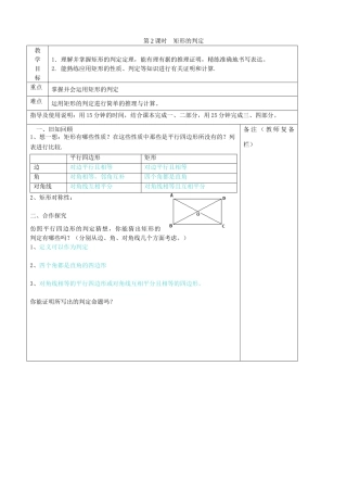 秋九年级数学上册 第一章 特殊平行四边形2 矩形的性质与判定第2课时 矩形的判定教案2（新版）北师大版-（新版）北师大版初中九年级上册数学教案