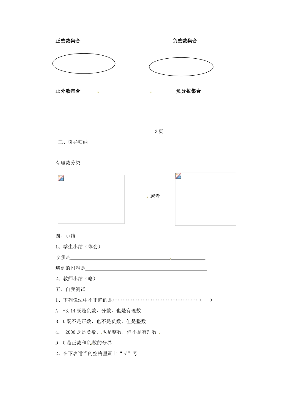 七年级数学上册 1.2 有理数教案 人教新课标版_第2页