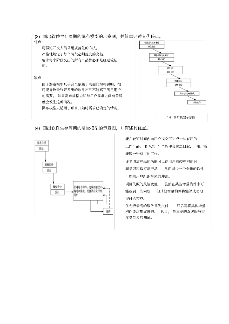 北方工业大学软件工程期末复习题(含答案)_第2页