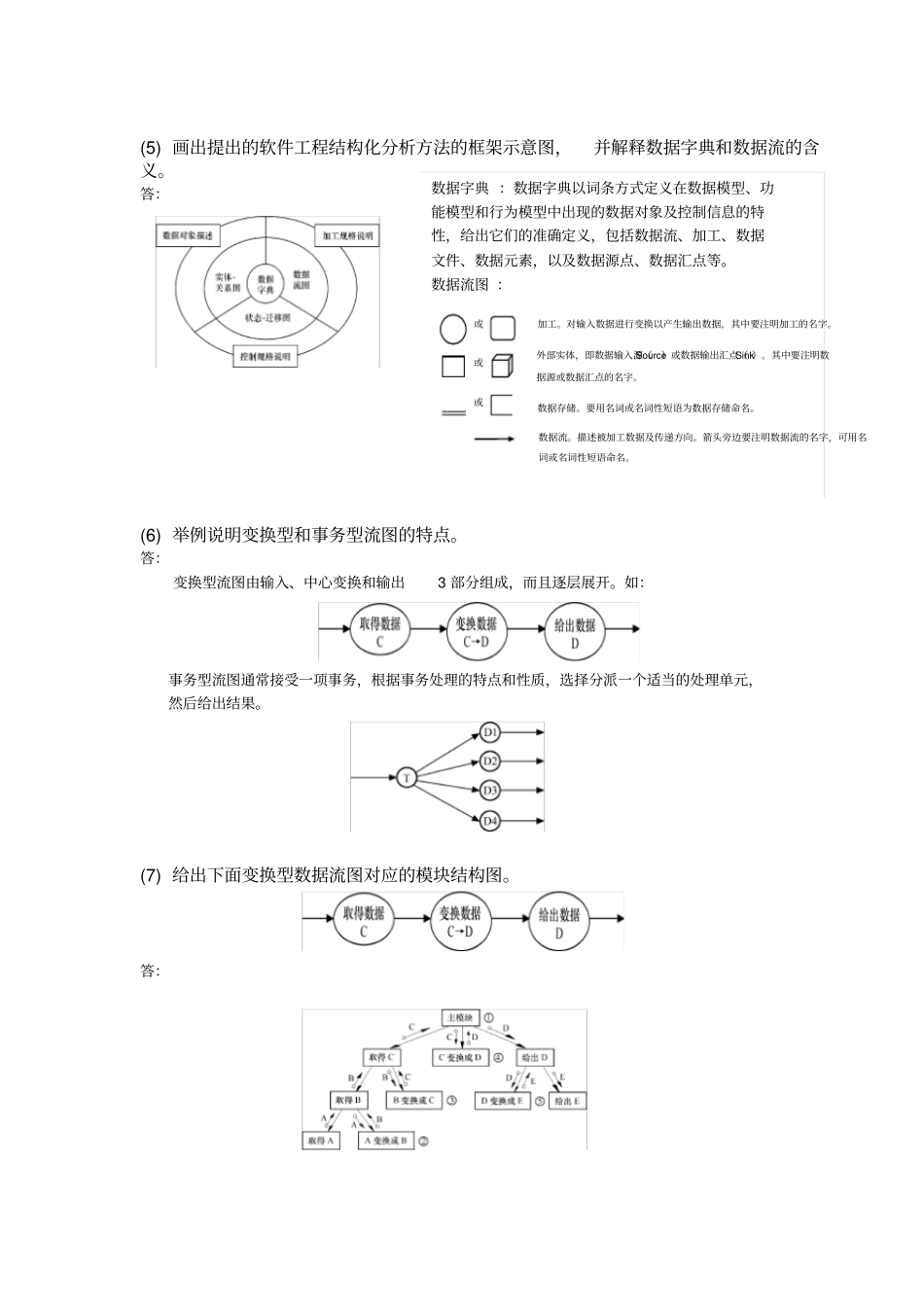北方工业大学软件工程期末复习题(含答案)_第3页