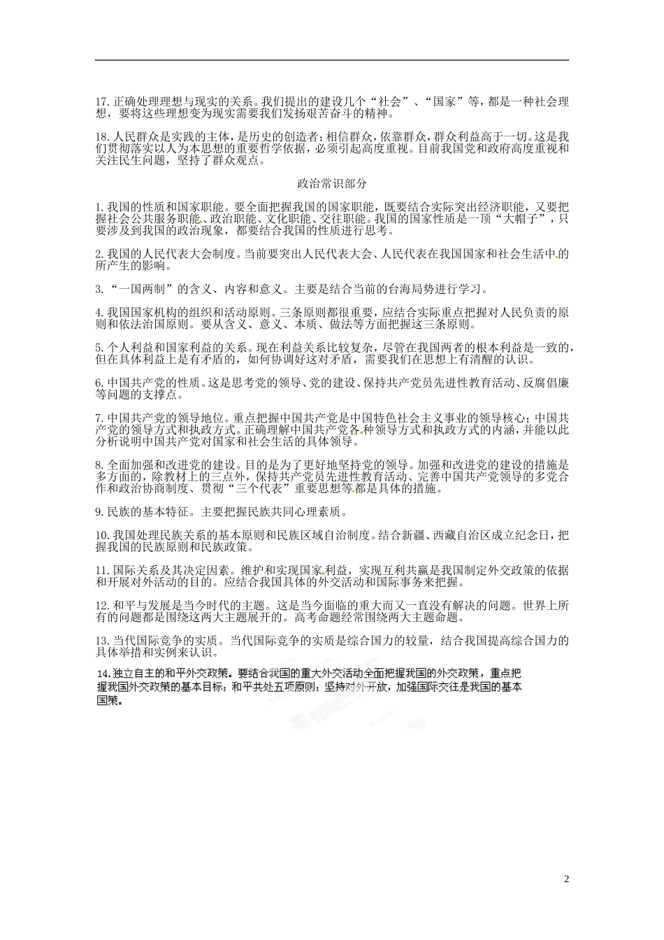 高三政治《考点解读（2）》教案 新人教版_第2页