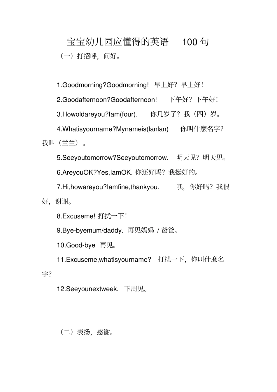 宝宝幼儿园应懂得的英语100句_第1页